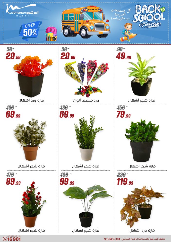 almorshedy offers from 17jul to 2jun 2025 عروض المرشدى من 17 يوليو حتى 2 يونيو 2025 صفحة رقم 148